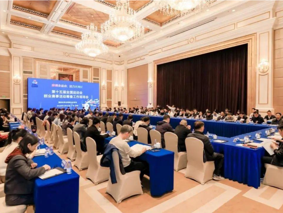 粤港澳齐发力，十五运会群众赛事筹备全面提速 