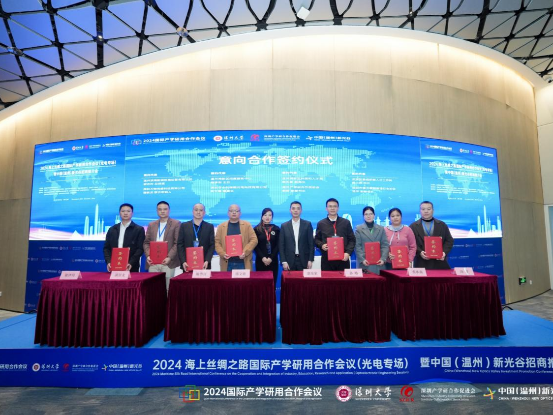 国际产学研用合作光电专场在深举行  中国（温州）新光谷产业合作对接会干货多