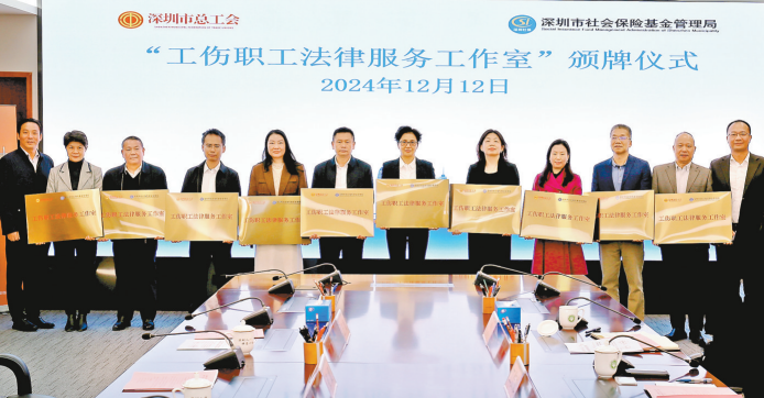创新工伤预防模式、织密安全“防护网”  ！深圳持续健全完善“三位一体”工伤保险制度体系