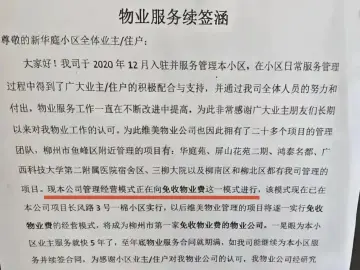 这么好，免收物业费？业界人士：需明确业主权益与物业责任丨小区大件事