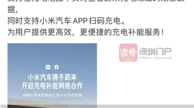 小米官宣与蔚来、小鹏、理想达成合作