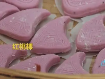 红桃粿情思 