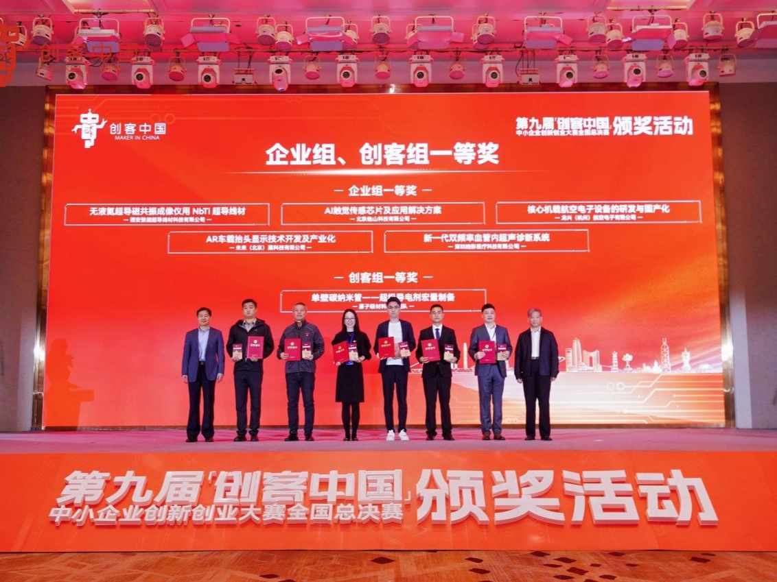 皓影医疗“新一代双频血管内超声诊断系统”荣获“创客中国”全国一等奖