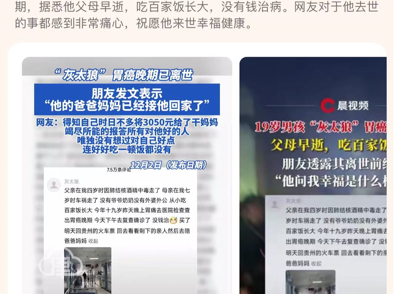 19岁网红“灰太狼”胃癌晚期去世，胃癌为何“盯上”年轻人？