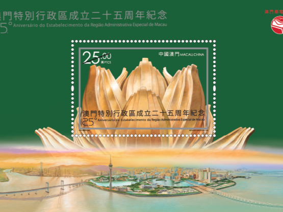 澳门将发行庆祝回归祖国25周年系列纪念邮品
