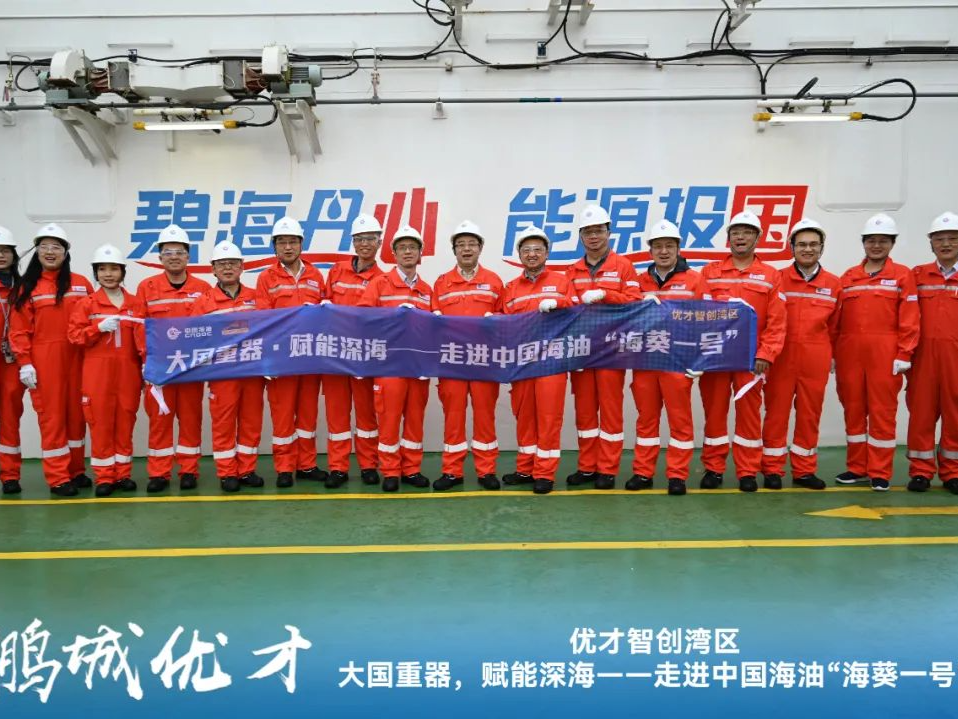 向海而兴！走进中国海油“海葵一号”活动在深举行