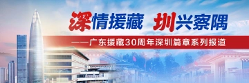 设计日供水量2000立方米，解决当地多年供水不足“老大难”！深圳援建察瓦龙乡供排水项目投用