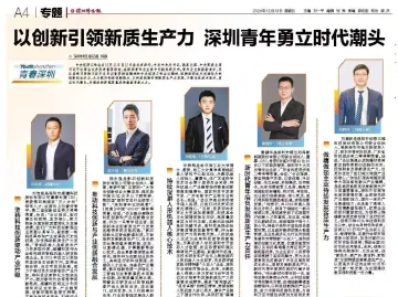以创新引领新质生产力 深圳青年勇立时代潮头