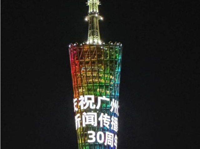 广州塔亮灯！广州大学新闻与传播学院举办建院20周年活动