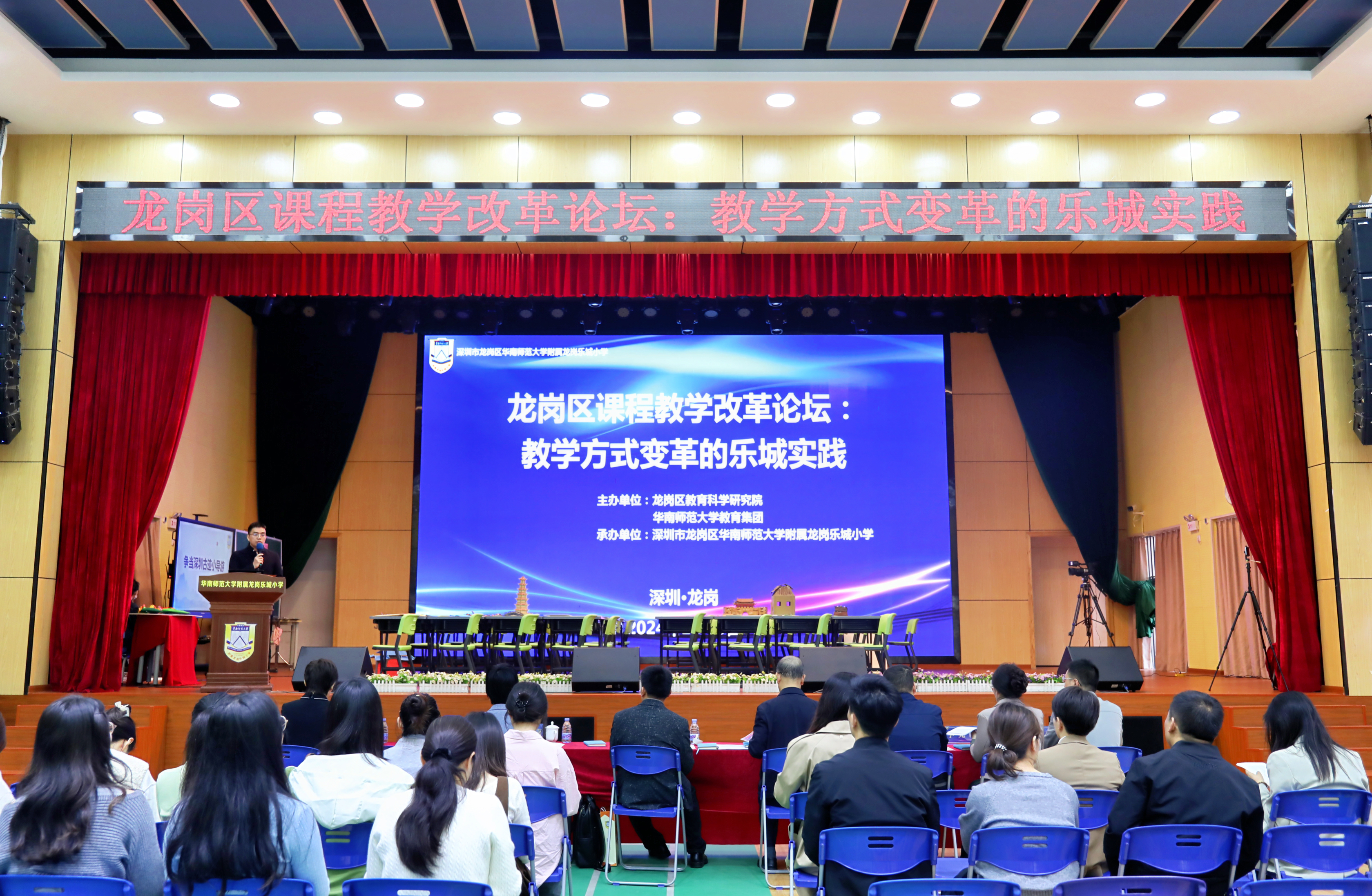 近6000人共享！龙岗区课程教学改革论坛在龙岗乐城小学举行