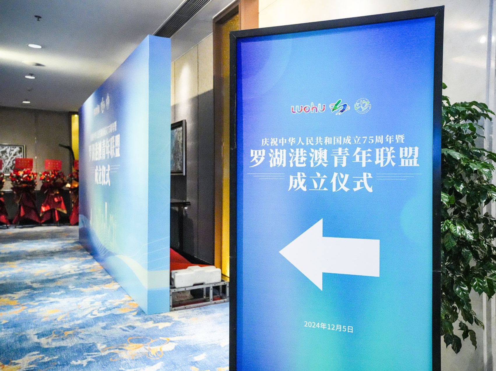 罗湖港澳青年联盟成立，共绘湾区青年融合发展新蓝图