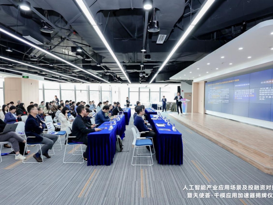 天使荟·千模应用加速器揭牌！崛起于福田的“AI新势力”为企业护航