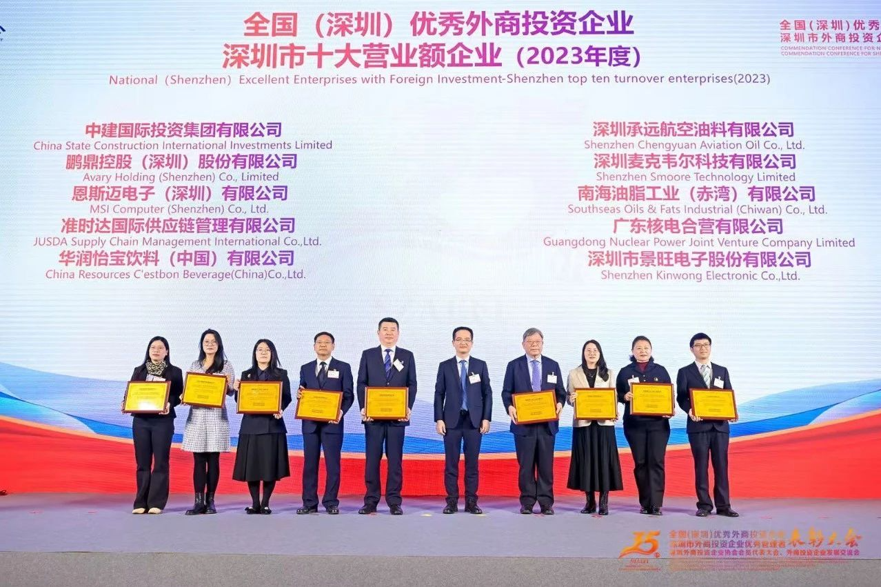 深圳优秀外商投资企业年度评选结果揭晓 208家外资企业上榜