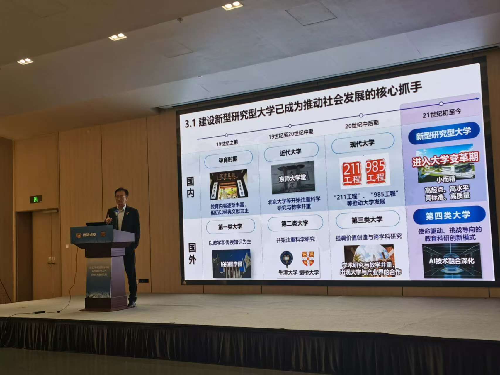 “委员讲堂”聚焦交叉学科及新型研究型大学发展