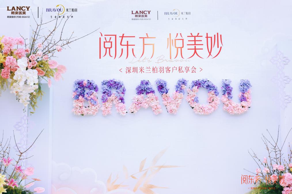 深圳米兰柏羽探索东方美学，彰显新时代女性的多元魅力