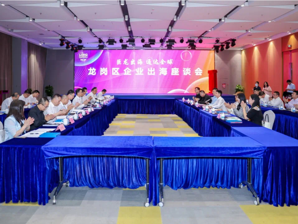 “龙企出海”正当时！深圳出海会客厅龙岗站织密服务网，助力民企扩大海外朋友圈