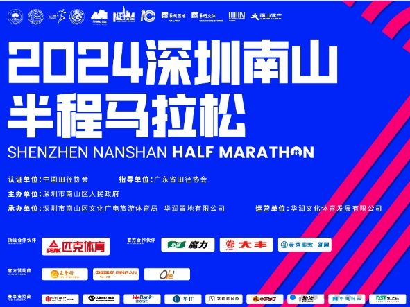 南山半程马拉松周日开跑，2万跑友“迎接”半马十周年