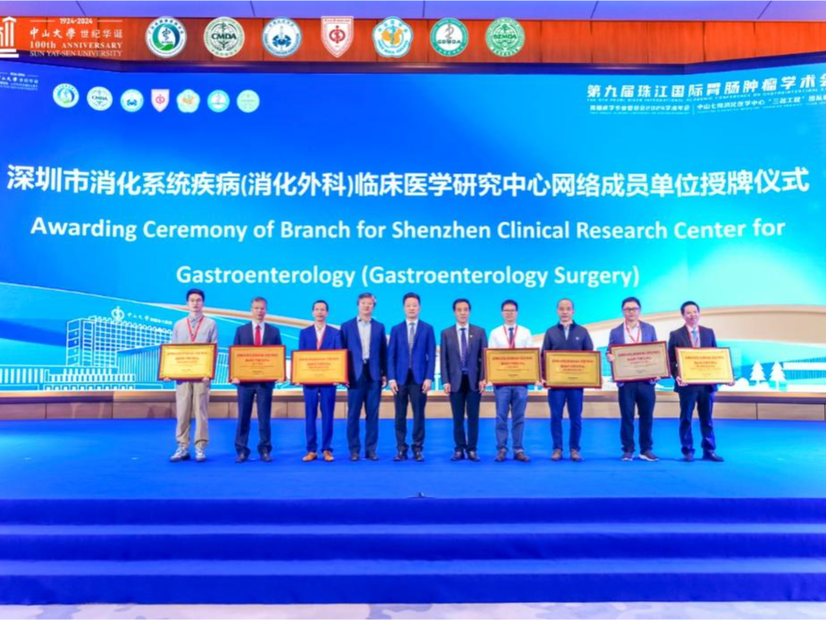 第九届珠江国际胃肠肿瘤学术会议在深圳光明举行