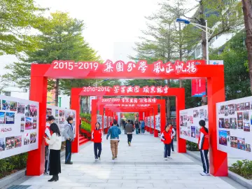 宝安中学举行办学40周年成果展暨集团高质量发展大会