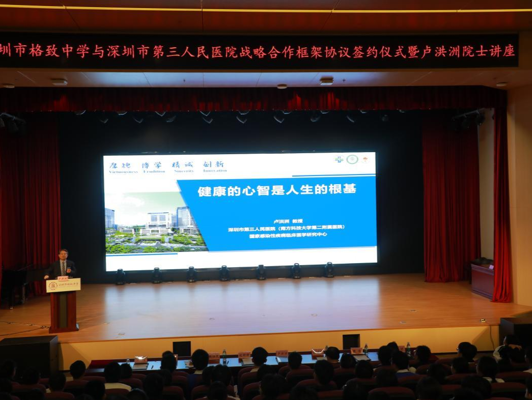 拓展学生成长新赛道！深圳市格致中学与深圳第三人民医院达成战略合作