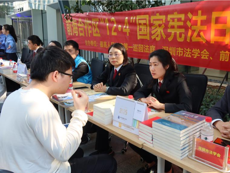 最高人民法院第一巡回法庭联合法治机构在深圳前海举办公益普法活动