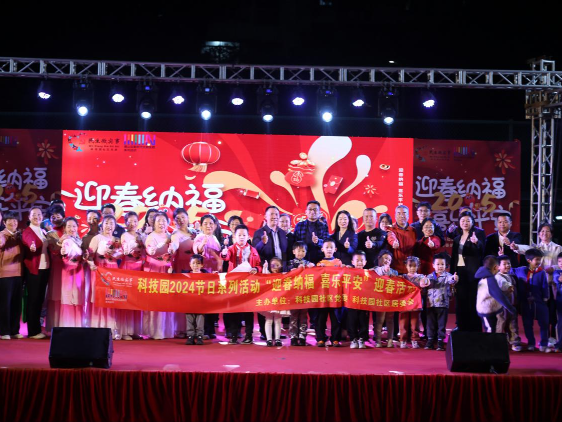 老旧小区“焕新颜”，科技园社区精彩活动欢乐迎新春