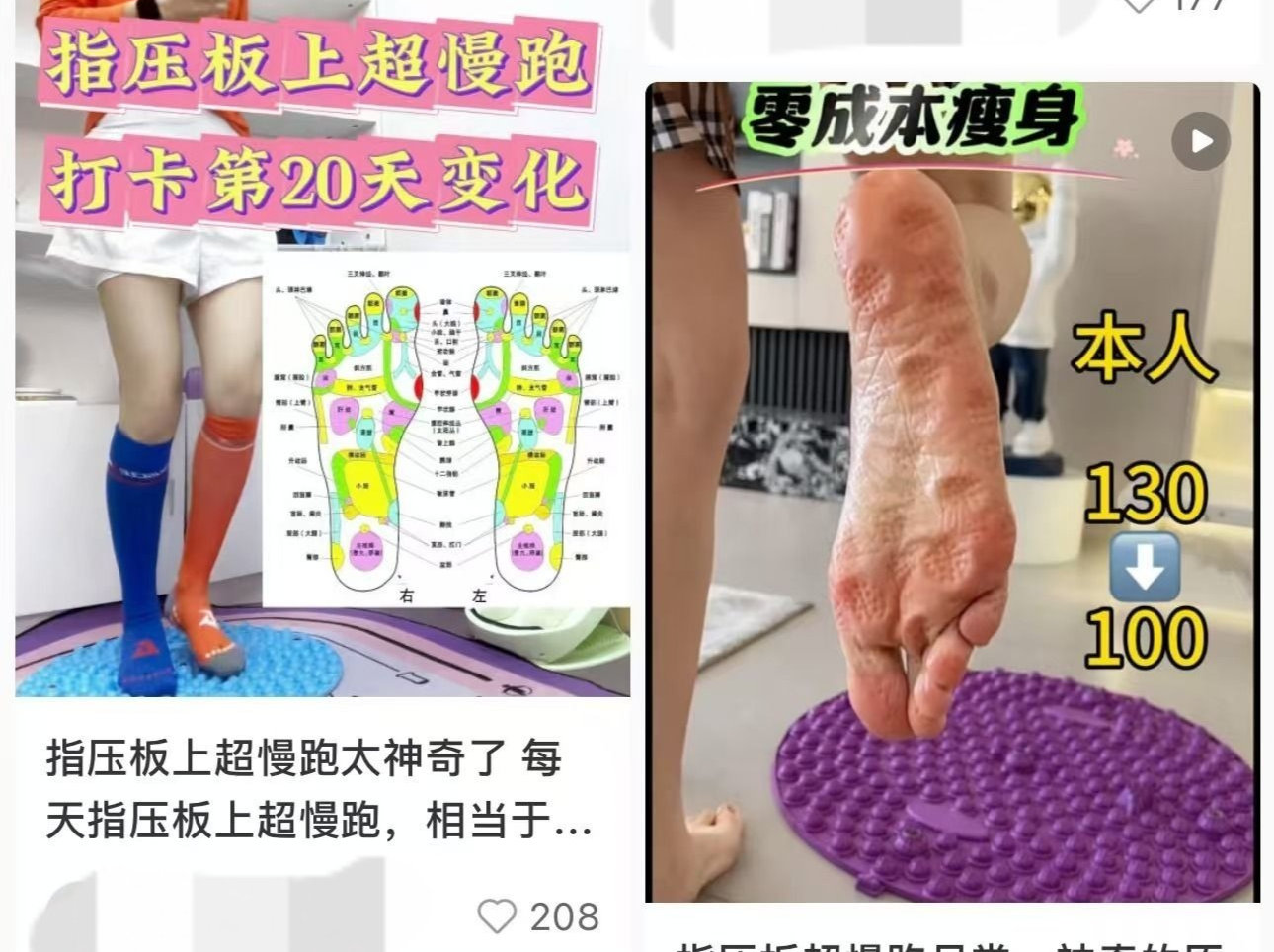一个月瘦20斤？“指压板超慢跑”爆火，医生提醒这些人群慎重尝试→