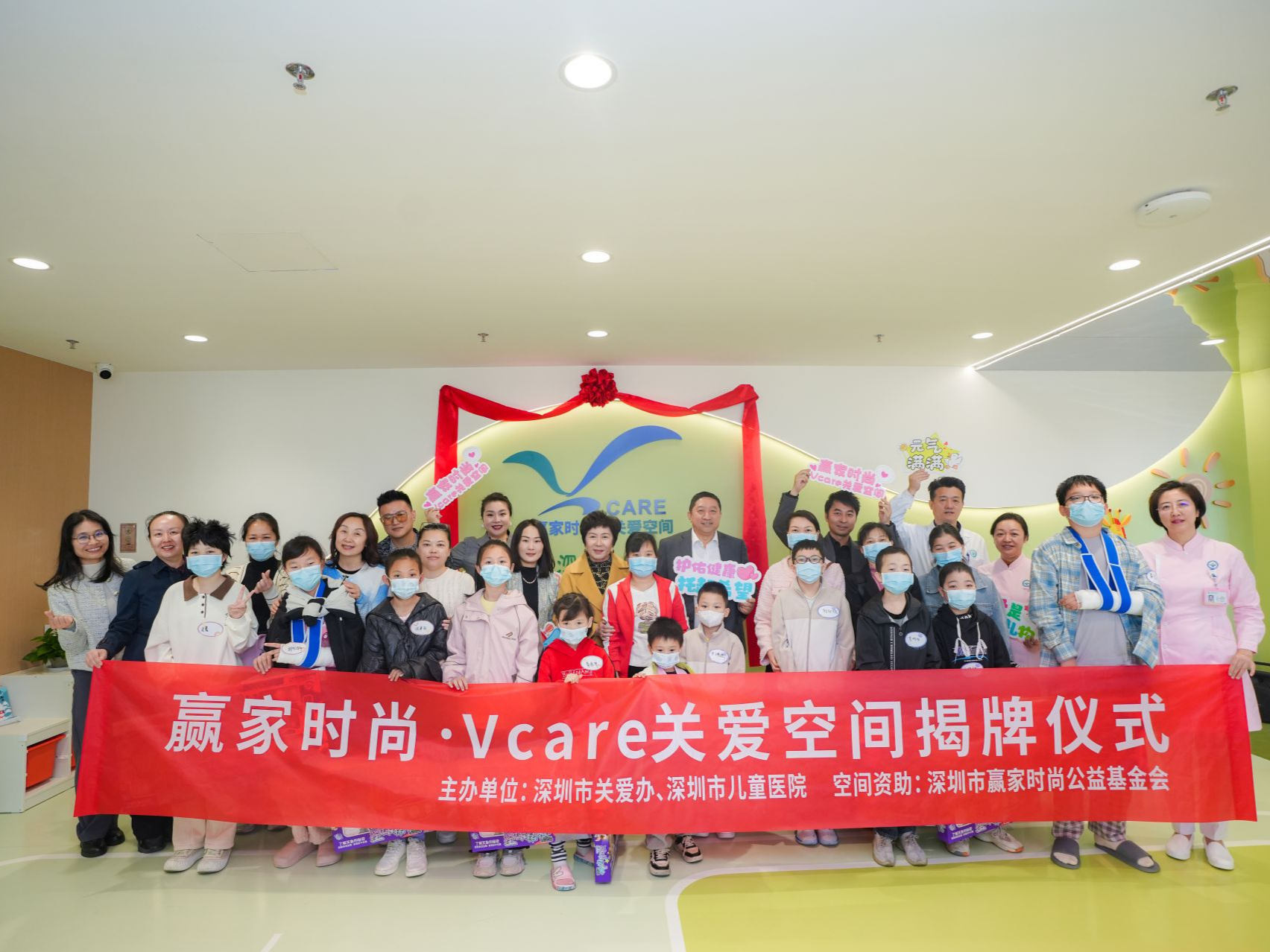 深圳市儿童医院赢家时尚·Vcare关爱空间揭牌