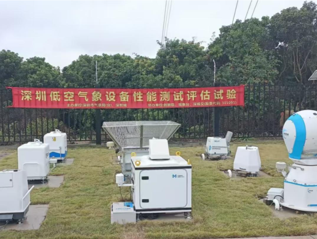 深圳开展全国首个低空气象观测设备性能测试评估试验