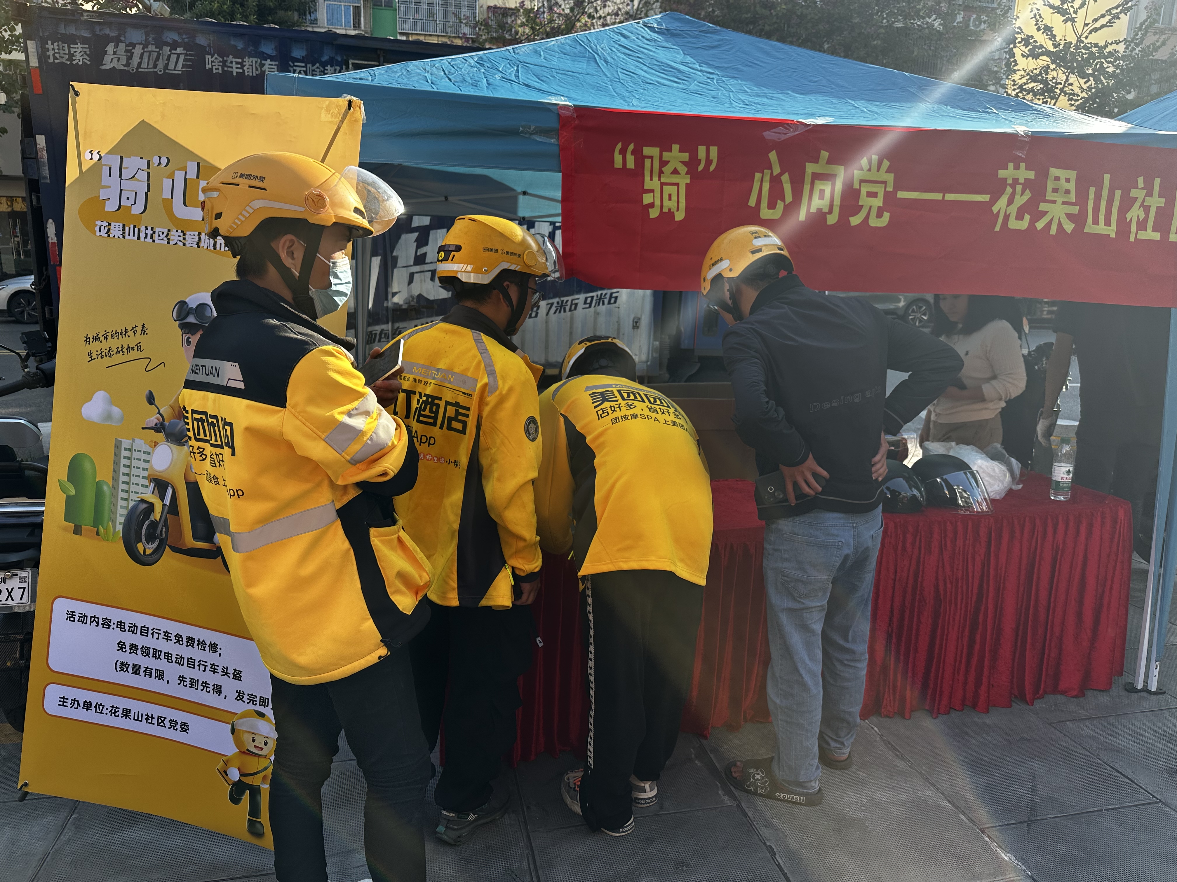 南山花果山社区举行“骑”心向党关爱城市骑手活动