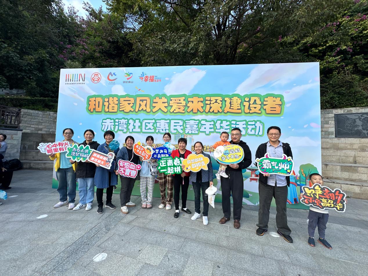 招商街道赤湾社区举行“和谐家风关爱来深建设者”惠民嘉年华