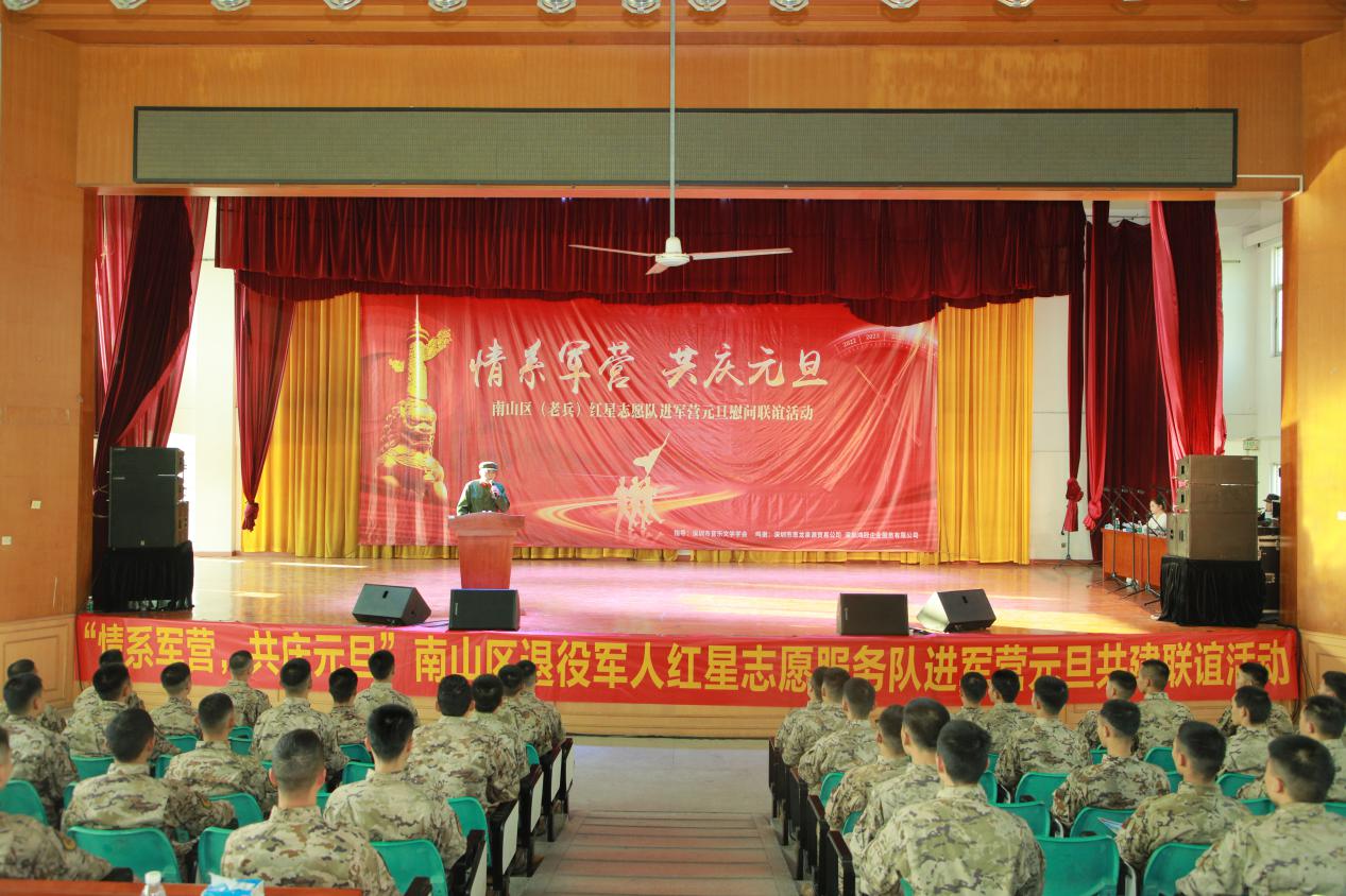 南山老兵进军营，共庆元旦新篇章