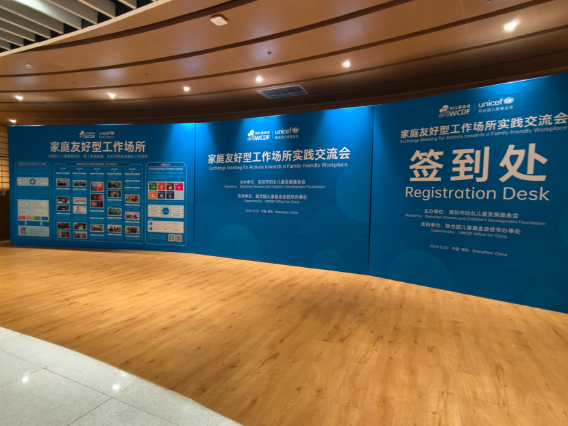 家庭友好型工作场所实践交流会在深圳举行
