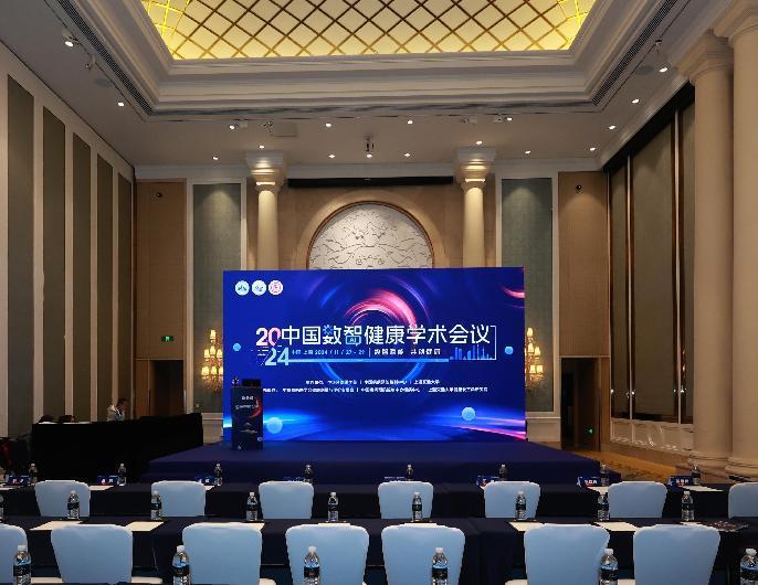 首届中国数智健康学术会议上，福田分享基层公共卫生应急治理体系的“福田解法”