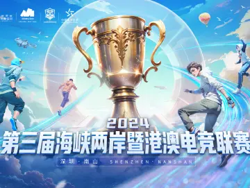 70名电竞精英集结南山！2024第三届海峡两岸暨港澳联赛总决赛揭幕