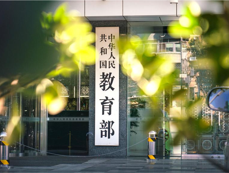 教育部：严肃查处培训机构“退费难”“卷款跑路”“恶意闭店”等行为