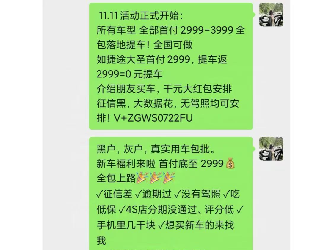 帮别人贷款买车，自己成“老赖”了？这么便宜的“好事”要小心→丨有料