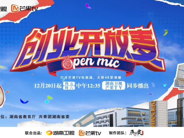 《创业开放麦》上新！全国大学生创业新秀激情开麦