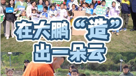 晶视频｜在大鹏“造”出一朵云