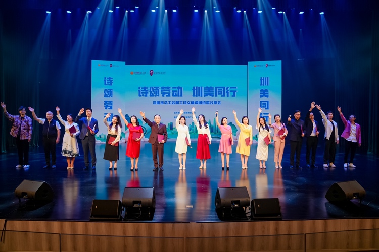 深圳市总工会职工诗文诵读团 诗歌分享会活动顺利举行
