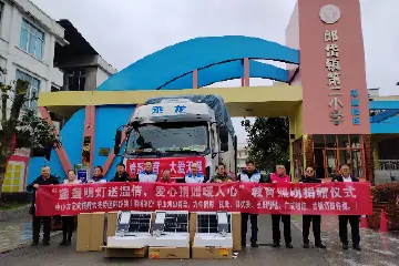 中山企业家捐赠88万余元照明设备，助力六盘水教育与乡村建设