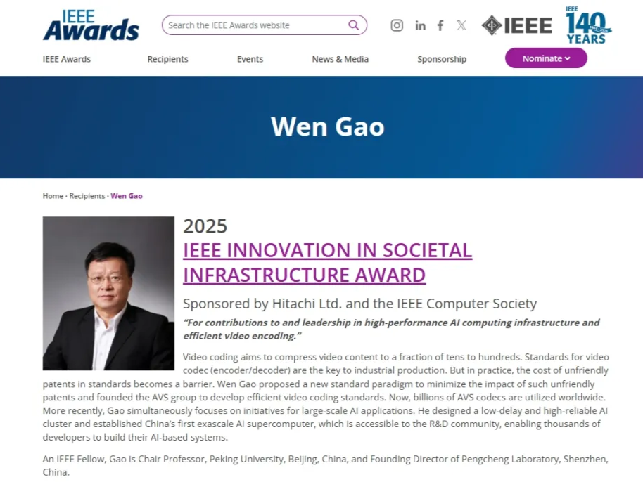 首位中国科学家！高文获颁IEEE社会基础设施创新奖
