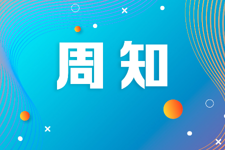 注意绕行！濠江西路和沙富路部分路段交通管制