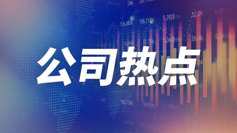 公司热点｜香山股份控股股东、实控人变更，均胜电子“外延式收购”再下一城