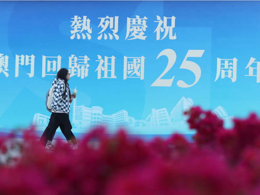 新华社社评：续写“一国两制”成功实践崭新篇章——写在澳门回归祖国25周年之际