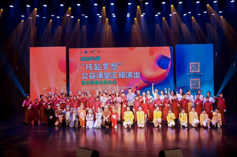 公益课堂点燃全民美育，2024年“托起梦想”公益课堂汇报演出举行