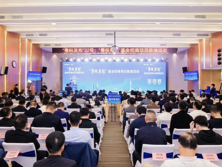 首场“粤投粤引”招商对接会举办，创新基金招商促进项目在广东落地