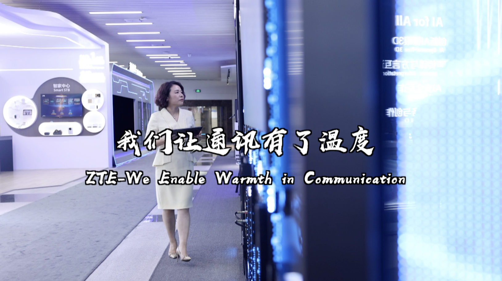 中兴通讯：我们让通讯有了温度丨世界在深圳第二季-全球视角看深企⑧