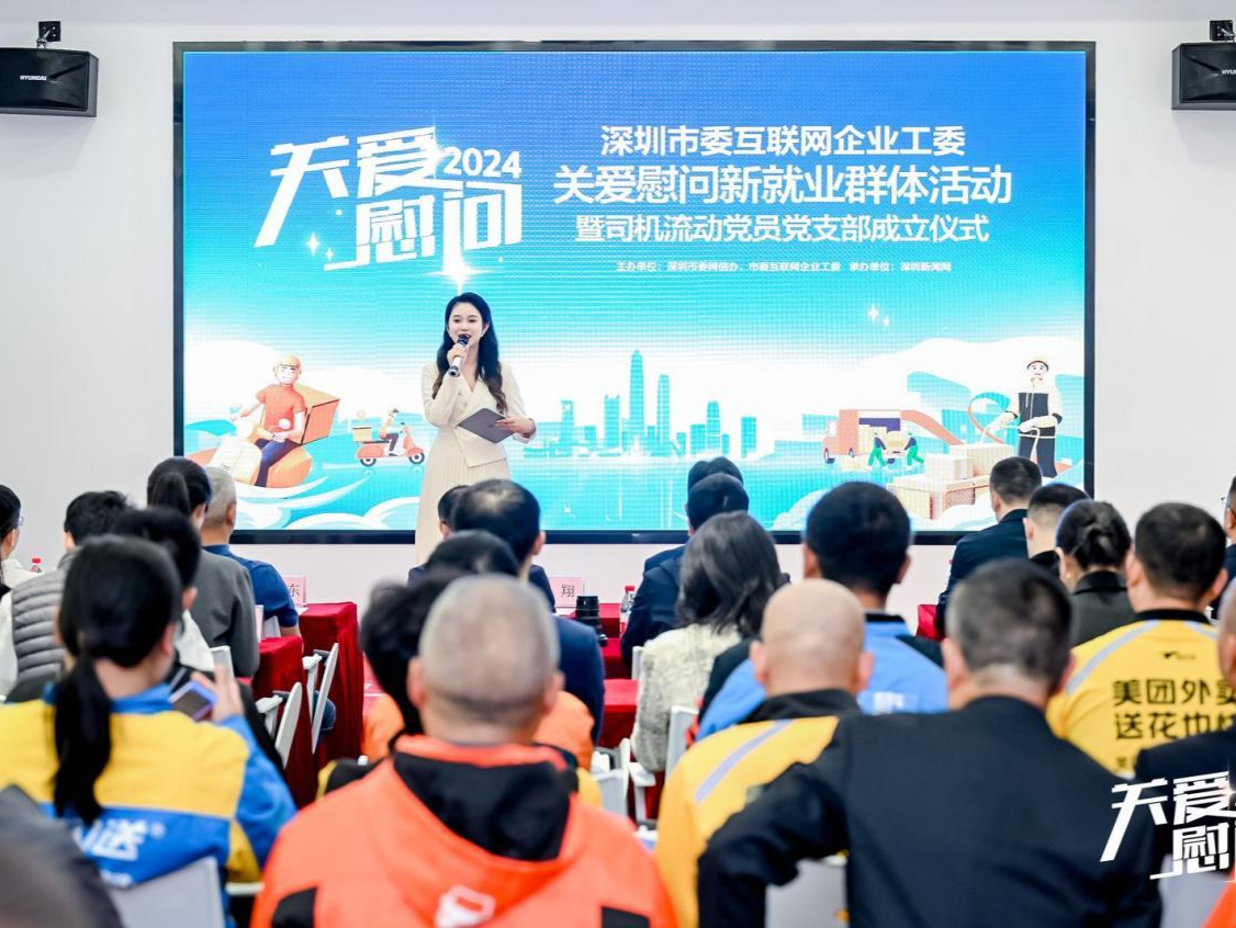 致敬新就业群体优秀代表 “E起关爱”擦亮深圳“新就业群体友好城市”品牌