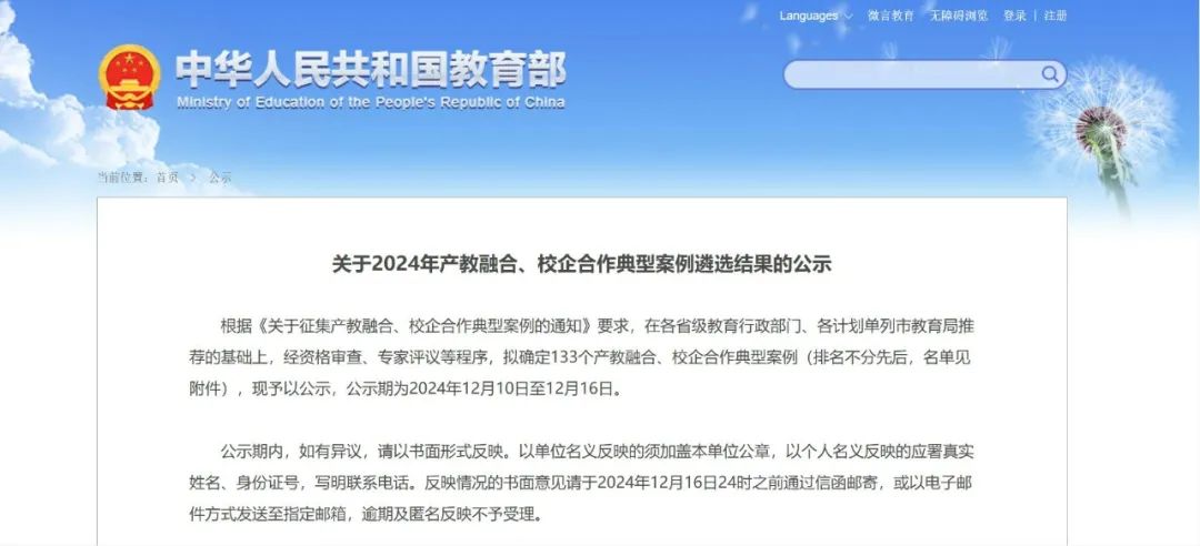 国家级典型案例名单公示！黑龙江5个案例上榜
